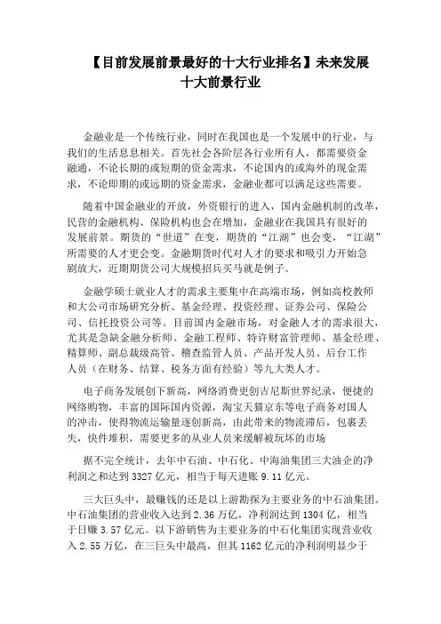 【目前发展前景最好的十大行业排名】未来发展十大前景行业