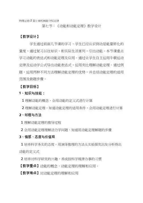 高中物理《动能和动能定理》优质课教案、教学设计