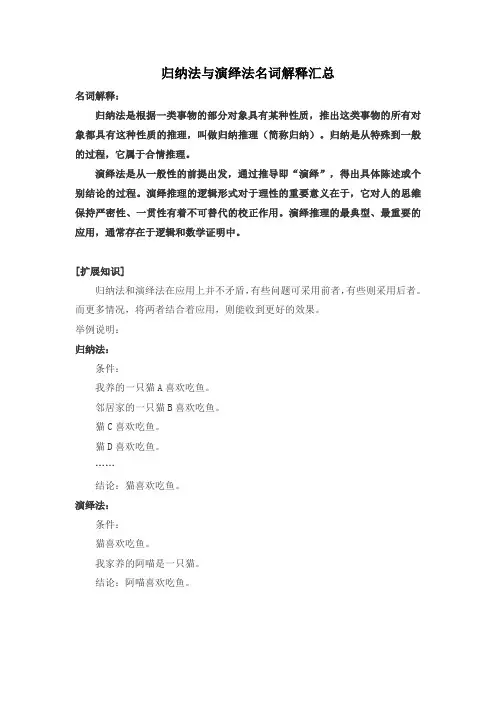 归纳法与演绎法名词解释汇总