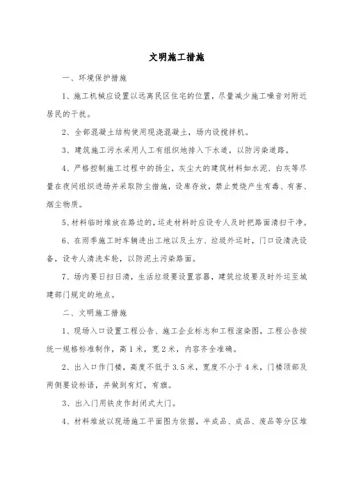 文明施工措施