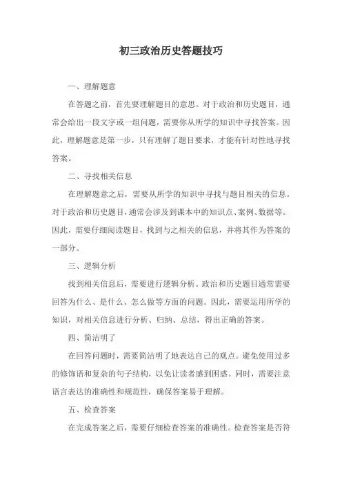 初三政治历史答题技巧