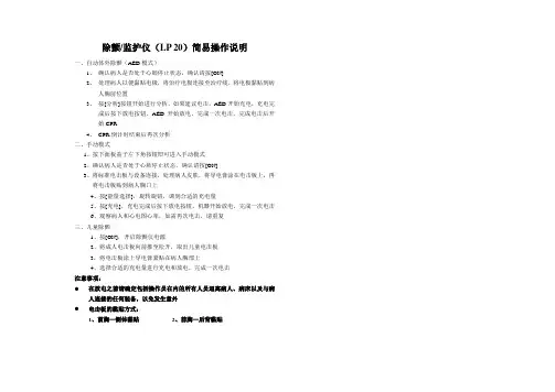 除颤监护仪操作说明