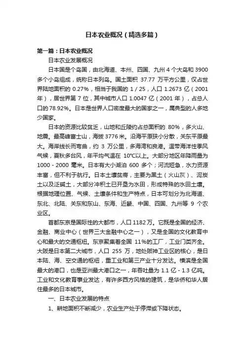 日本农业概况（精选多篇）