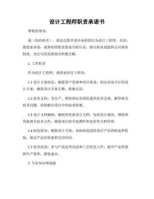 设计工程师职责承诺书