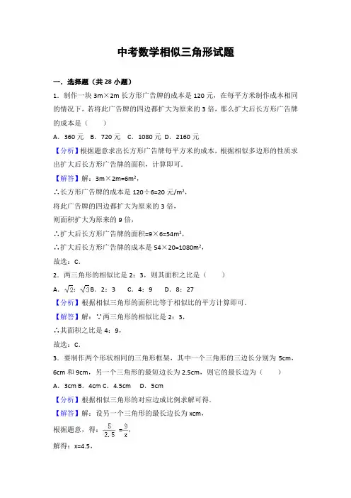 中考数学相似三角形试题解析