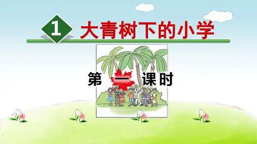 大青树下的小学(完美版)