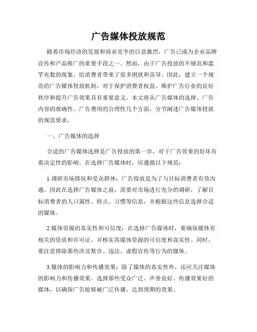 广告媒体投放规范