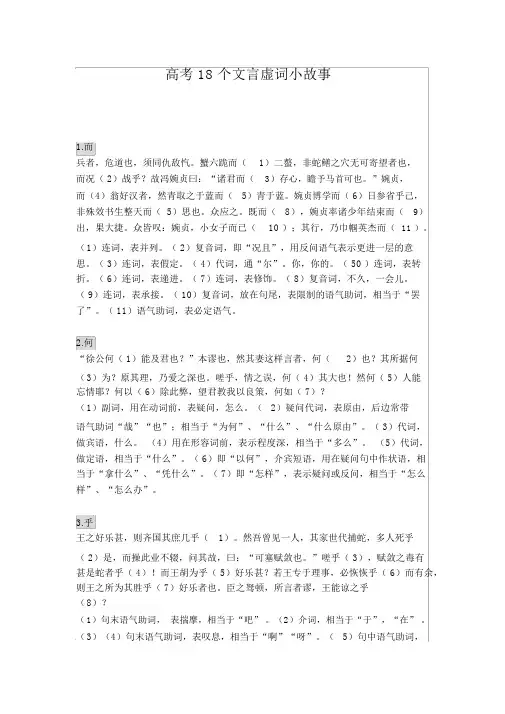 (完整word版)高考18个文言虚词小故事