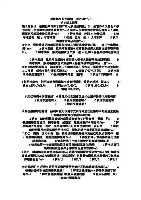 西医综合真题2009年