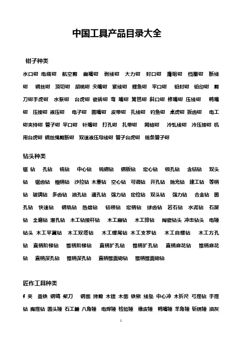 中国工具产品目录大全01