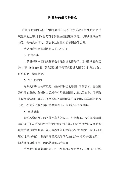 附睾炎的病因是什么