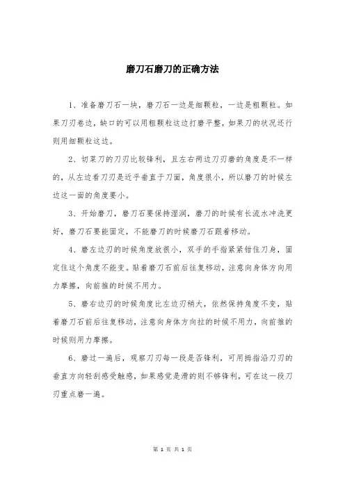 磨刀石磨刀的正确方法