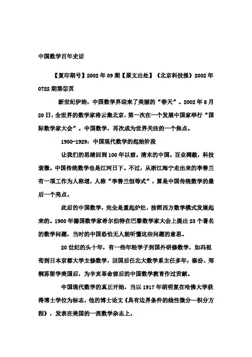 中国数学百年史话(张奠宙教授)