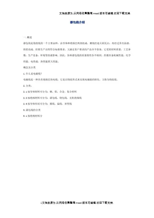 漆包线基本知识