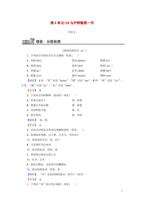 2018_2019高中语文3.10与尹师鲁第一书作业粤教版选修唐宋散文