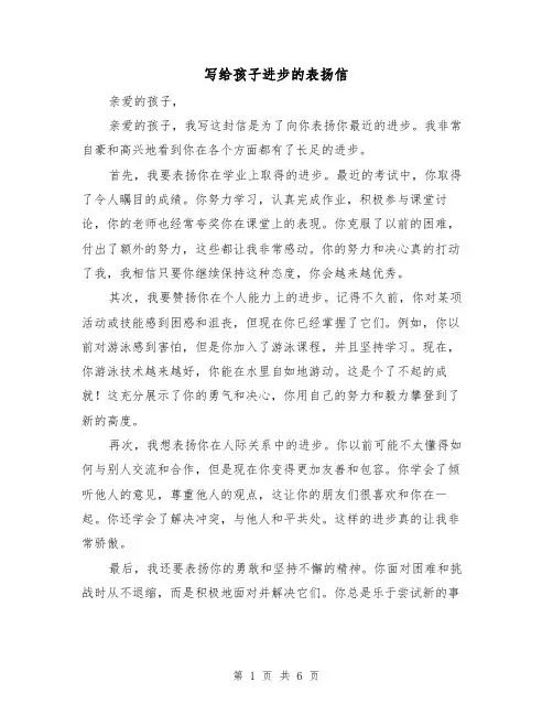 写给孩子进步的表扬信（三篇）