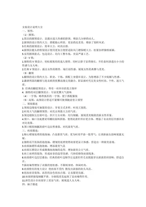 女装设计细节说明大全