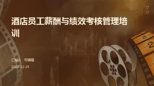 酒店员工薪酬与绩效考核管理培训ppt课件