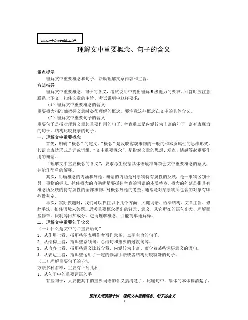 第10讲 理解文中重要概念、句子的含义
