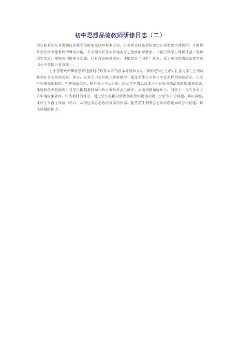 初中思想品德教师研修日志(二)Word文档