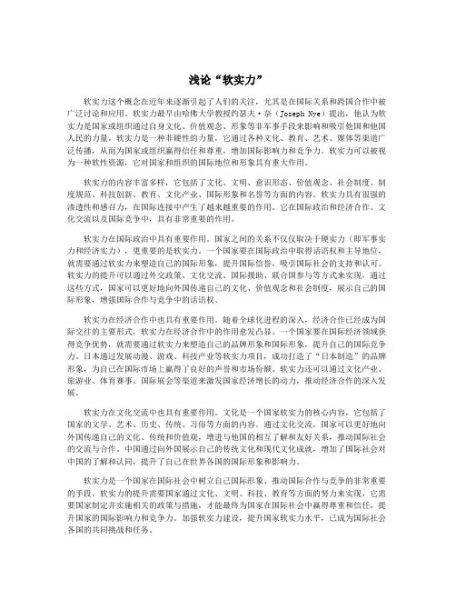 浅论“软实力”
