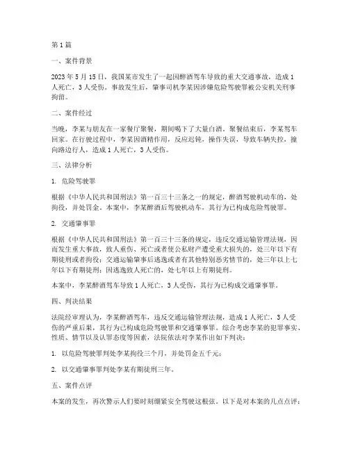 近期发生的法律事件案例(3篇)