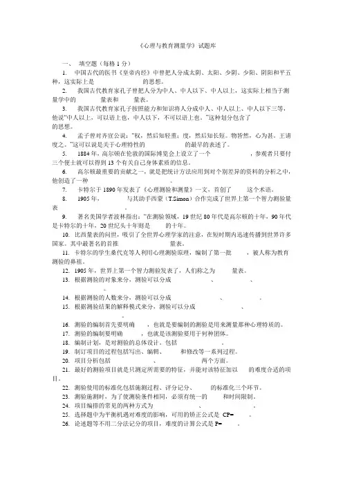 心理与教育测量学题库