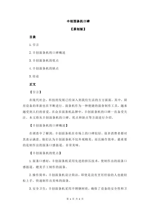 丰创面条机口碑