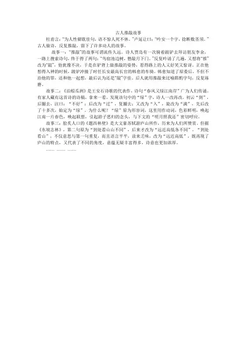 古人推敲故事
