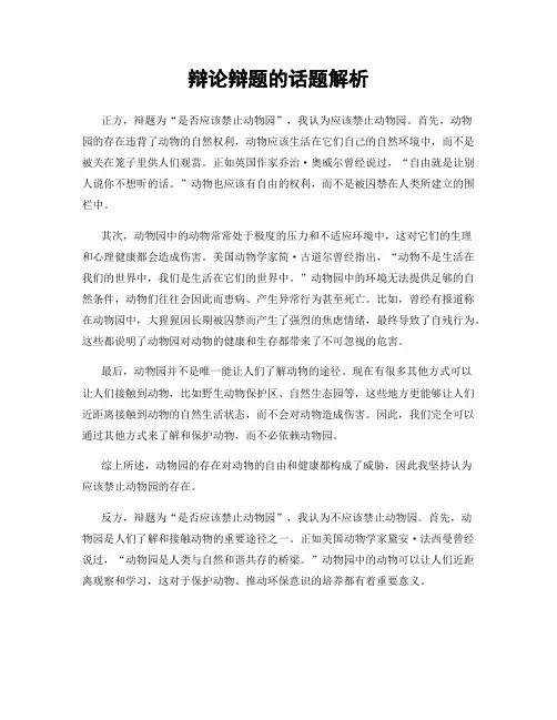 辩论辩题的话题解析