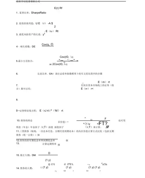 投资学比较重要的公式
