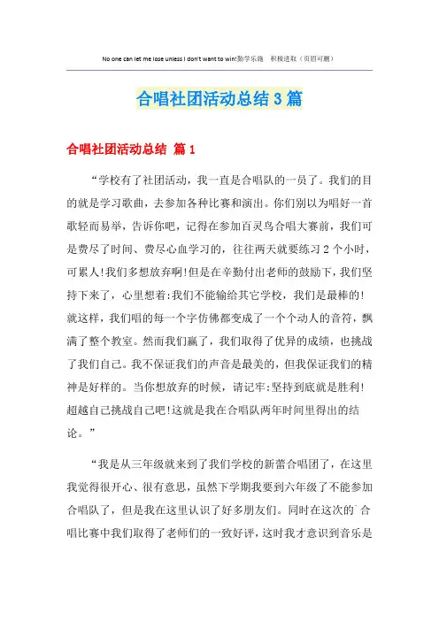 合唱社团活动总结3篇