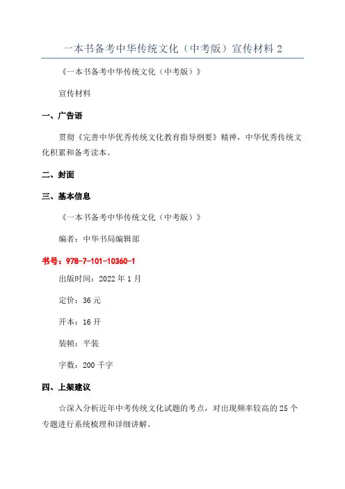 一本书备考中华传统文化(中考版)宣传材料2