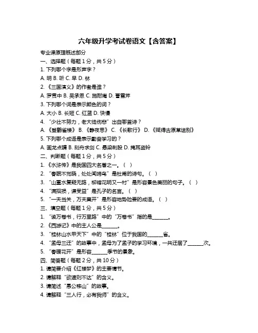 六年级升学考试卷语文【含答案】