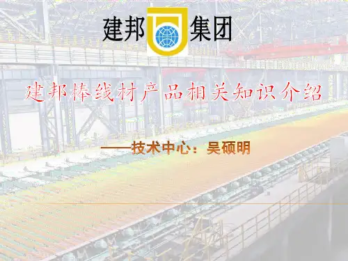 钢铁企业棒线材产品知识介绍