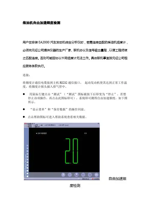 柴油机自由加速烟度检测