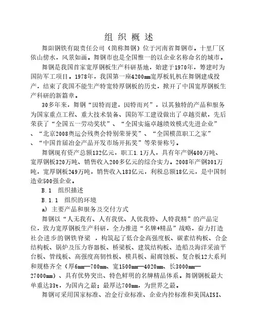 组织概述