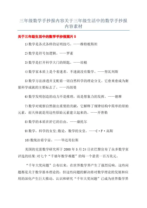 三年级数学手抄报内容关于三年级生活中的数学手抄报内容素材