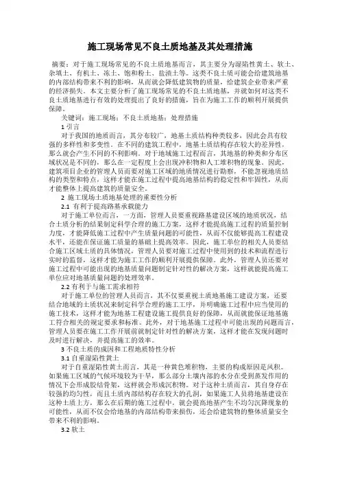 施工现场常见不良土质地基及其处理措施