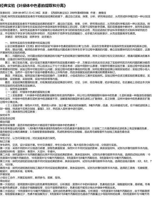 经典实验《叶绿体中色素的提取和分离》
