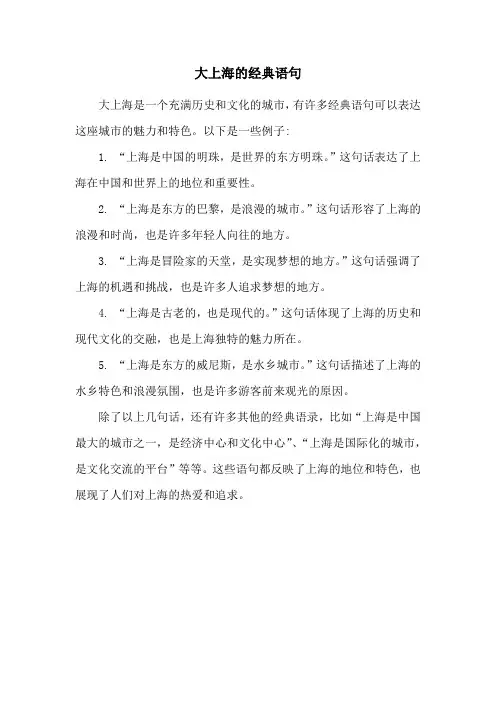 大上海的经典语句