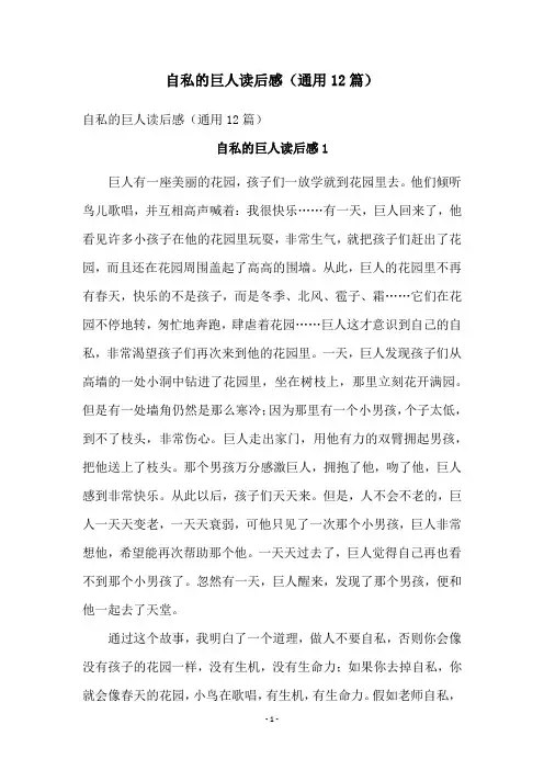 自私的巨人读后感(通用12篇)
