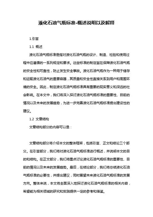 液化石油气瓶标准-定义说明解析