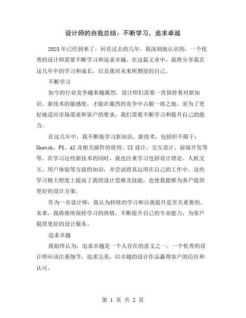 设计师的自我总结：不断学习,追求卓越