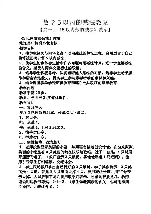 数学5以内的减法教案