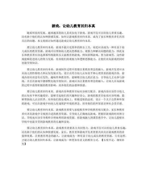 游戏,让幼儿教育回归本真