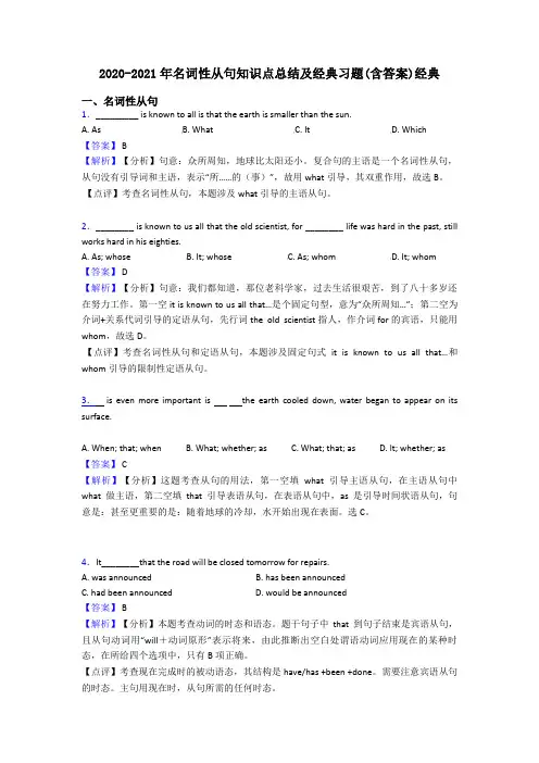 2020-2021年名词性从句知识点总结及经典习题(含答案)经典