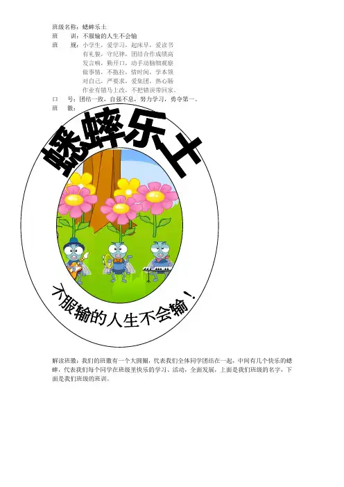 自学小组班徽、组徽、口号、组训、组规