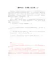 《藤野先生》阅读练习及答案(三)(部编人教版八年级语文上册第6课)