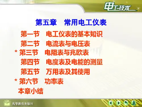 常用电工仪表